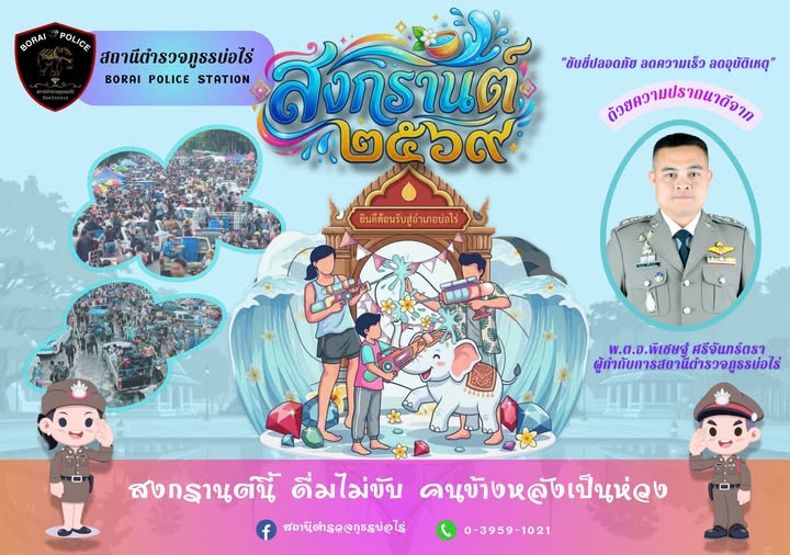 ประชาสัมพันธ์การดำเนินงานเฝ้าระวังและป้องกันอุบัติเหตุทางถนน